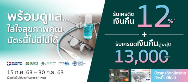 โปรโมชั่นบัตรเครดิตกสิกรไทย