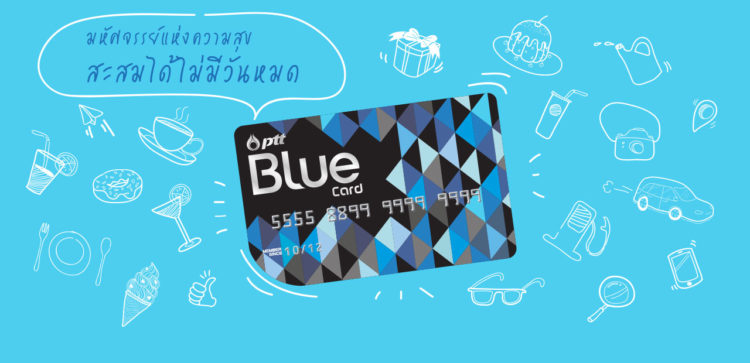 บัตรเครดิตบลูการ์ด ลด น้ำมัน