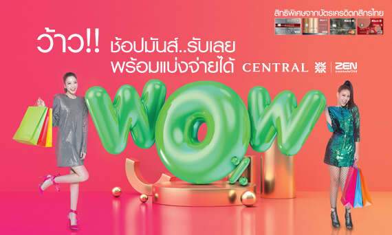 บัตรเครดิตกสิกร ผ่อน 0