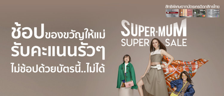 โปรโมชั่นบัตรเครดิตกสิกรไทย