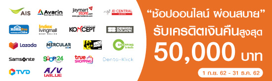 โปรโมชั่นบัตรเครดิตธนชาต