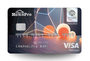 บัตรเครดิตโฮมโปร