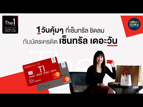 บัตรเครดิตเซ็นทรัลเดอะวัน เรดซ์ Central The 1 Redz Pantip