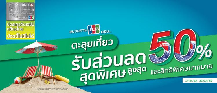 โปรโมชั่นบัตรเครดิตกสิกรไทย