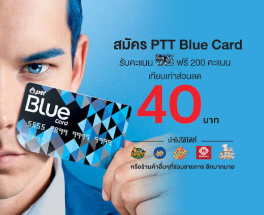 บัตรเครดิตบลูการ์ด ลด น้ำมัน
