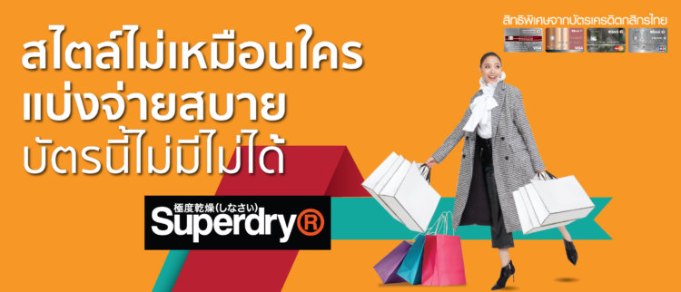 โปรโมชั่นบัตรเครดิตกสิกรไทย