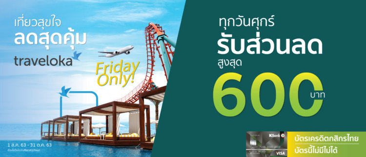 โปรโมชั่นบัตรเครดิตกสิกรไทย