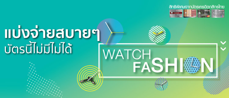 โปรโมชั่นบัตรเครดิตกสิกรไทย