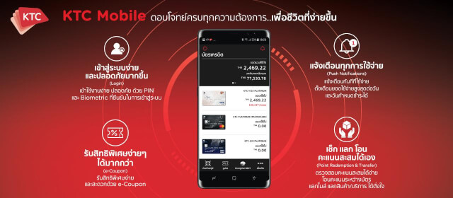 วงเงินบัตรเครดิต KTC Pantip