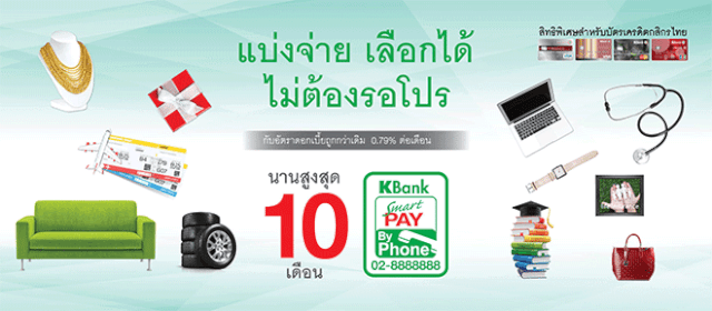 โปรโมชั่น บัตรเครดิตจ่ายภาษี 2562