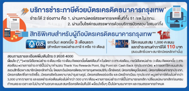 โปรโมชั่น บัตรเครดิตจ่ายภาษี 2562