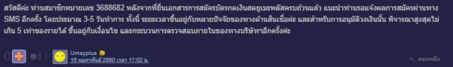 บัตรกดเงินสดยูเมะ พลัส Umay+