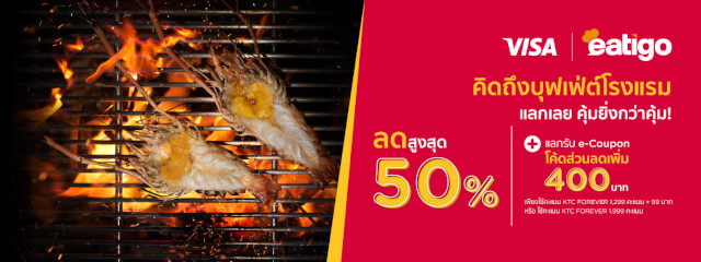 โปรโมชั่นบัตรเครดิต KTC