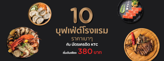 โปรโมชั่นบัตรเครดิต KTC