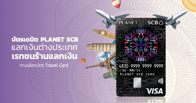 PLANET SCB