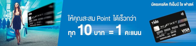 TMB So Fast วงเงิน Pantip