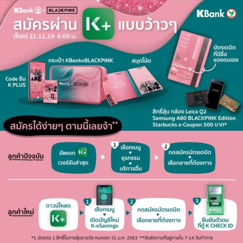 Blackpink Kbank