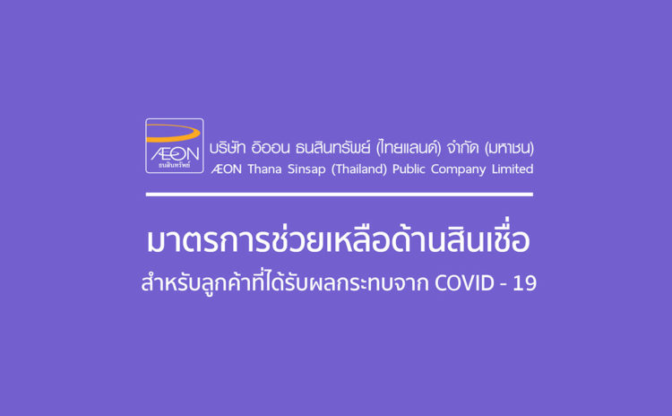 อิออน โควิด