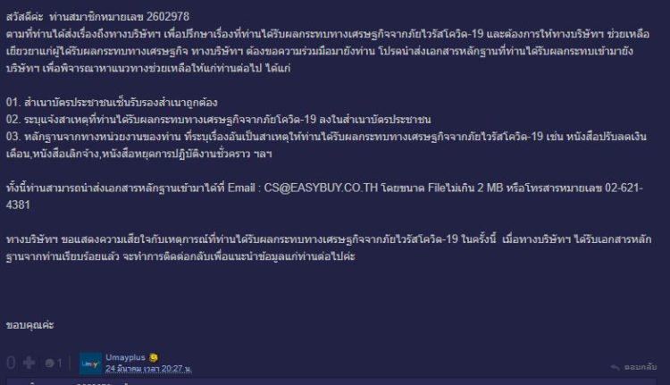 ยูเมะพลัส พักชําระหนี้