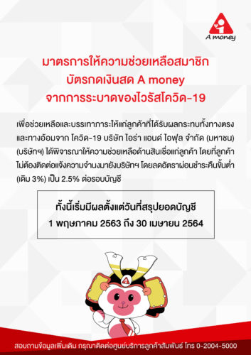 เอมันนี่ พักชําระหนี้