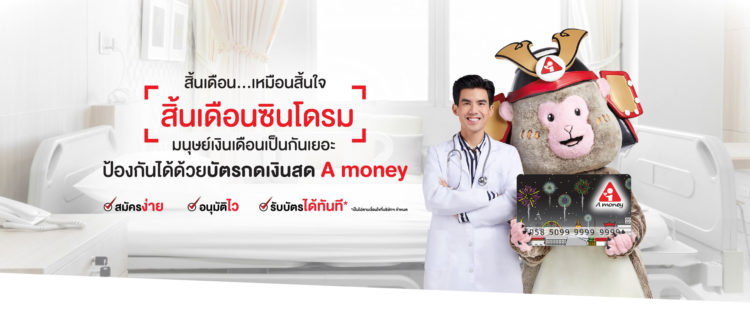 บัตรเอมันนี่ กดตู้ไหนได้บ้าง บัตรเอมันนี่ กดตู้ไทยพาณิชย์ได้ไหม บัตรเอมันนี่ กดตู้ไทยพาณิชย์