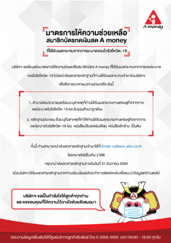 เอมันนี่ พักชําระหนี้