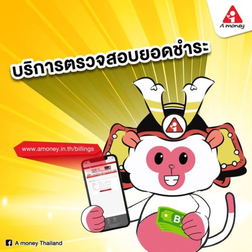 เอมันนี่ จ่ายที่ไหนได้บ้าง จ่ายเอมันนี่ ผ่านแอพธนาคาร จ่ายเอมันนี่ ผ่านแอพ SCB