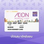 เช็คผลอิออน ออนไลน์