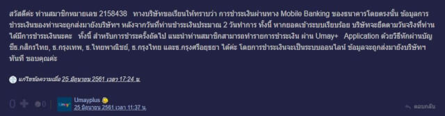 ติดต่อคอลเซ็นเตอร์ยูเมะพลัส