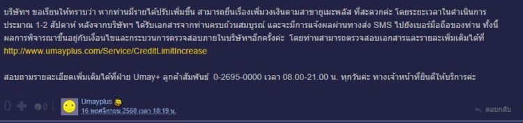 ยูเมะพลัส เพิ่มวงเงิน