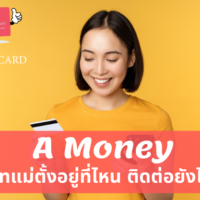 เอมันนี่ บริษัทเอมันนี่