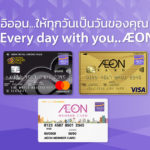 บัตรอิออน 4 ใบ