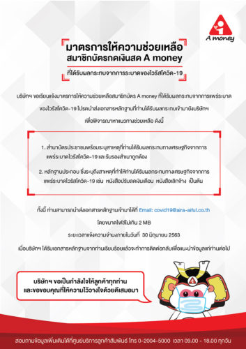 เอมันนี่ พักชําระหนี้