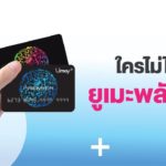 ยูเมะพลัส