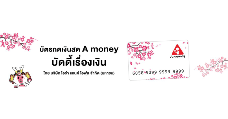 เอมันนี่ เพิ่มวงเงินให้