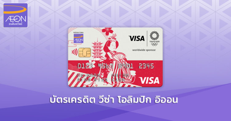 อิออน ธนสินทรัพย์ บ อิออน