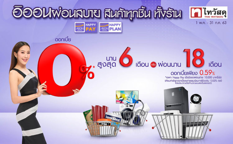 อิออน ธนสินทรัพย์ บ อิออน