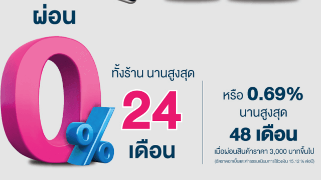 ยู เมะ พลัส ผ่อน โทรศัพท์ ท รู