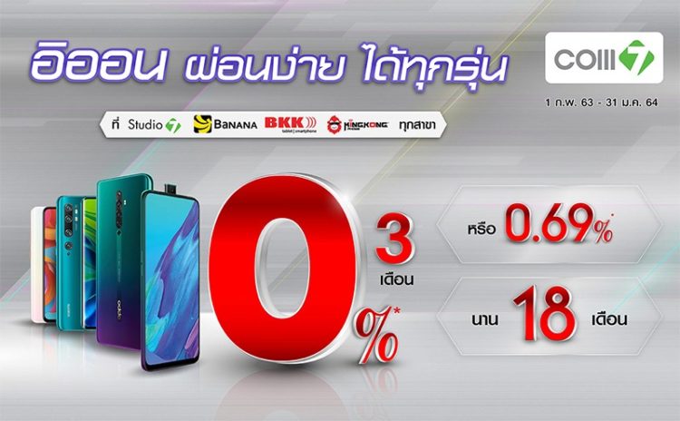 อิออน ผ่อน โทรศัพท์ 0