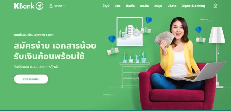 สมัครสินเชื่อส่วนบุคคลกสิกร ผ่านแอพ