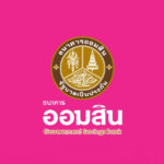 สินเชื่อบ้านธนาคารออมสิน ดอกเบี้ยสุดต่ำล้านละ 10 บาท ไม่กู้ไม่ได้แล้ว!!!