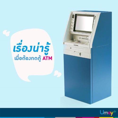 ยูเมะพลัส กดตู้ไหนได้บ้าง