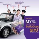 สินเชื่อรถมือสอง ไทยพาณิชย์