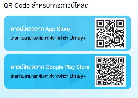 แอพ ยูเมะพลัส