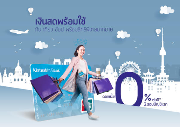 สินเชื่อส่วนบุคคลเกียรตินาคิน