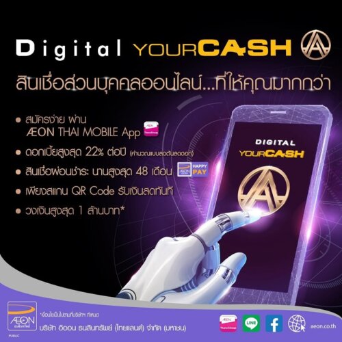 อิออนกดเงิน ไม่ใช้บัตร