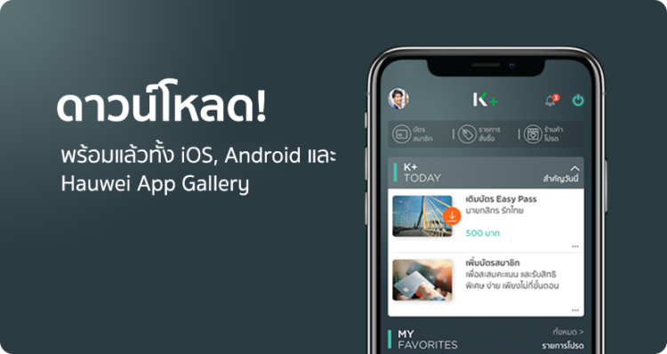 สมัครสินเชื่อส่วนบุคคลกสิกร ผ่านแอพ