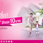 รีไฟแนนซ์บ้านออมสิน 2563