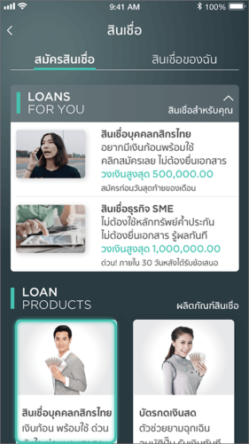 สมัครสินเชื่อส่วนบุคคลกสิกร ผ่านแอพ