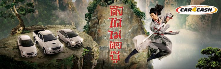 สินเชื่อรถกรุงศรี